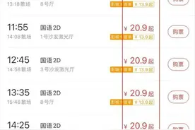 同场票价差33元，有人“买低价票坐高价位”，影院为何分区定价？图片