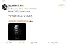 曼联传奇球星博比·查尔顿去世，享年86岁！詹俊发文悼念：他多次来华访问，推动中英足球交流图片