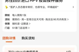 中国首款男性HPV疫苗获批，有电商售价3000，但有多少人愿意打？｜焦点分析图片