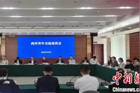 两岸学子面对面畅谈心声 双向奔赴“青春之约”图片