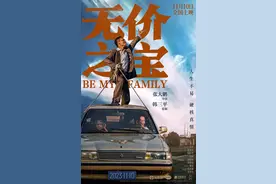 电影《无价之宝》成都路演 现场温情不断图片