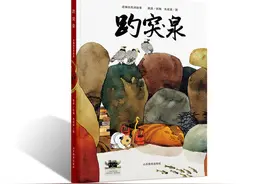 《趵突泉》：一个关于爱与勇气的传奇绘本图片