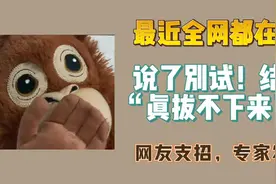 高铁上都在试！真拿不下来了！网友支招，专家发声图片