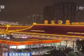 港澳通关再提速！“免出示证件”通道启用图片