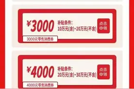 @霍林河人 购车补贴来啦！图片