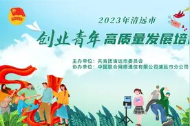 2023年清远市创业青年高质量发展培训班即将开班，报名火热进行中！图片