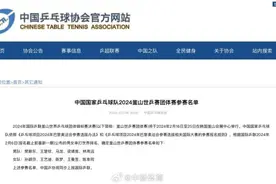 国乒确认釜山世乒赛团体赛名单：陈幸同入选女队图片