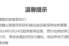 别跑空！长沙岳麓山滑道暂停运营图片