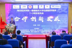 湖北经济学院-泰国格乐大学出国留学培训1+3项目发布会成功举行图片