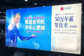 年薪30万，专招女司机给醉酒老板开车？代驾平台惹争议图片