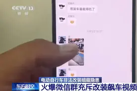 时速可达180公里！部分未成年人沉迷？电动自行车非法改装暗藏隐患图片