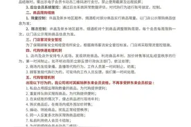 事关代购，胖东来发布管控措施图片
