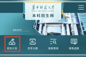 华中师大2025年普通本科招生计划正式发布图片
