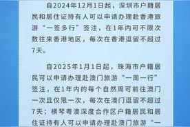新政来了！广东三地实施赴港澳旅游“一签多行”“一周一行”图片