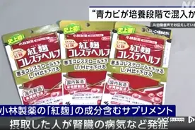已致5人死亡！小林制药问题保健品所含成分被确认有损健康图片