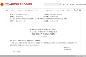 中国证监会等六部门：强化发行审核、公司监管、中介机构监管等业务条线协同图片