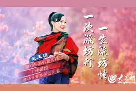 外地媳妇武玉瑾：因爱而来，潍坊是我的“第二故乡”！图片