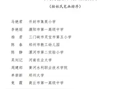 公布！2024年河南省教书育人楷模、河南省最美教师是Ta们图片
