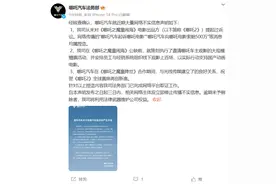 哪吒汽车向《哪吒2》电影索赔500万？回应来了图片