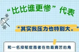 面对抑郁症患者怎么说话才不伤人图片