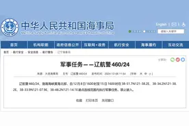 渤海海峡黄海北部将有军事任务，这一区域禁止驶入图片
