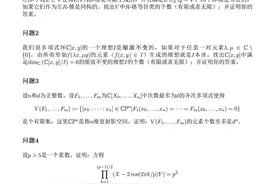 2024阿里巴巴全球数学竞赛决赛情况及试题公布图片