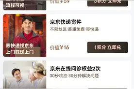 京东PLUS会员权益再升级！重磅推出“生活服务包”、180天只换不修等特权图片