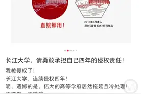 设计师发帖称被长江大学盗图制作录取通知书，校长信箱回复媒体：请关注官方后续图片