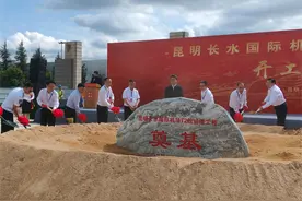 中国进出口银行云南省分行支持昆明长水国际机场改扩建工程T2航站楼开工图片