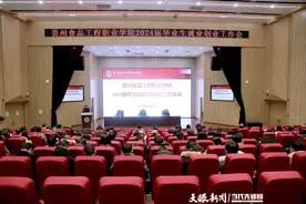 贵州食品工程职业学院召开2024届毕业生就业创业工作会议图片