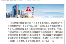 不再区分首套、二套 长沙房贷利率降至3.15%起图片