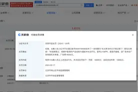 papi酱公司擅自发布脱毛仪广告被罚图片