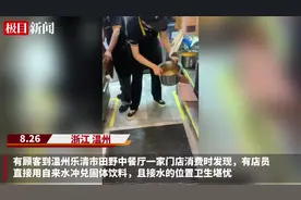 田野中餐厅回应“员工在拖把槽接自来水兑橙汁”：涉事门店停业整顿，店长免职图片