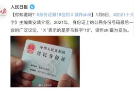 热搜第一！网友纷纷表示：涨知识了图片