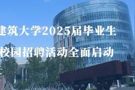 吉林建筑大学2025届毕业生春季校园招聘工作安排图片