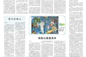 安此心处是吾乡图片