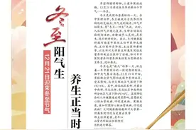 全国名中医教你冬至养生图片