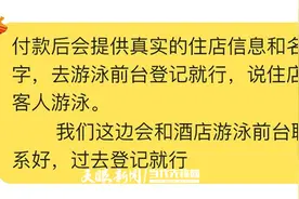 【天眼调查】冒用住店客人信息体验酒店游泳健身服务？小心！你面临法律风险图片