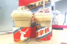 瑞幸酱香拿铁茅台酒含量引质疑，酒味来自含乳饮料，供应商回应图片