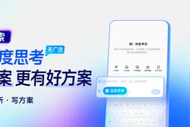 夸克AI搜索上线“深度思考”：答案详尽、全面、可信任图片