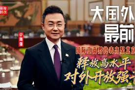 大国外交最前线丨国际工商界代表齐聚北京 释放高水平对外开放强音图片