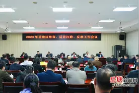 优化营商环境｜2023年岳塘区禁毒、反诈打跨、反恐工作会议召开 助推区域高质量发展大局图片