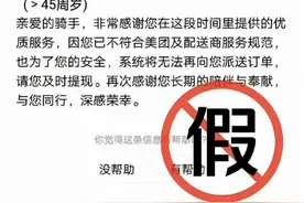 美团辟谣“骑手超45岁不派单”！客服称18-57岁可申请图片