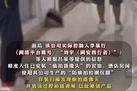网红“影子不会说谎”等35人被抓！自导自演酒店发现摄像头图片
