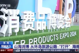 跟着消博游海南 记者带你体验环岛旅游公路的万种风情图片