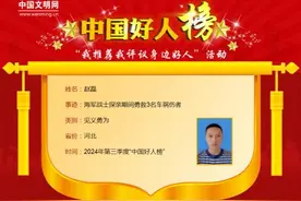 见义勇为的海军战士，光荣登上“中国好人榜”图片