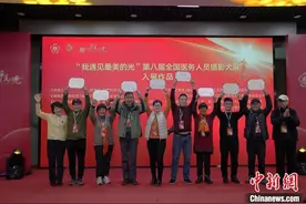 “我遇见最美的光”第八届医务人员摄影大展颁奖盛典在京举办图片