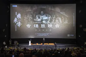 浙江首部8K超高清纪录片《飞来峰》专场放映会在杭州成功举行图片