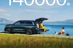 上市9个月，华为问界M9累计大定突破140000台图片