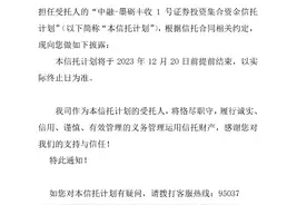 中融信托陆续清盘证券类信托，多只产品净值低于1图片